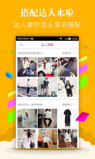 穿衣搭配 v1.0.5 安卓版 2