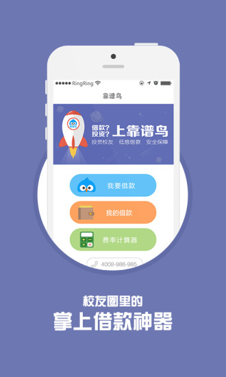 靠譜鳥iPhone版 v1.0 蘋果手機(jī)版 3
