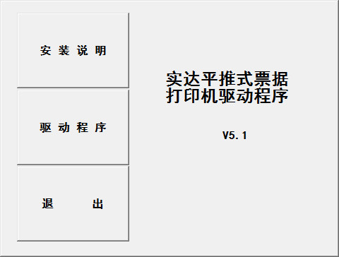 實(shí)達(dá)bp700k打印機(jī)驅(qū)動(dòng) v5.1 官方最新版 0