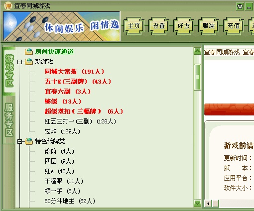 宜春同城游戲 v24.0.2015.408 官方最新版 0