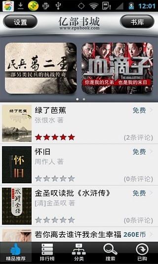 億部書(shū)城修改版 v1.2 安卓手機(jī)版 1
