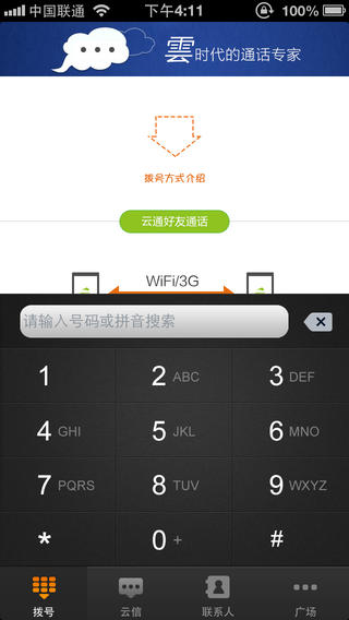 愛(ài)尚云通iphone版 v2.2.1 蘋(píng)果手機(jī)版 2
