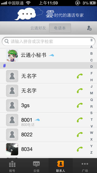 愛(ài)尚云通iphone版 v2.2.1 蘋(píng)果手機(jī)版 3