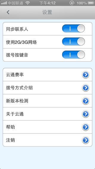 愛(ài)尚云通iphone版 v2.2.1 蘋(píng)果手機(jī)版 1