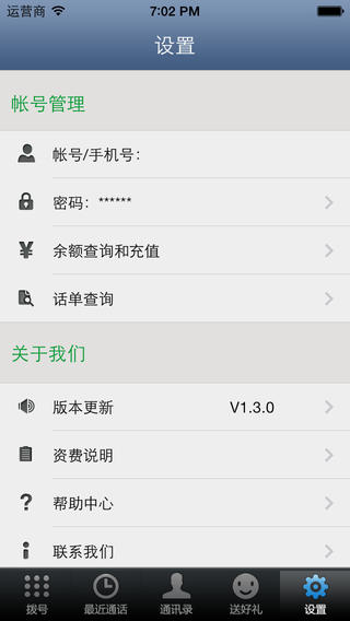 可米電話iphone版 v1.3.0 蘋果手機(jī)版 2