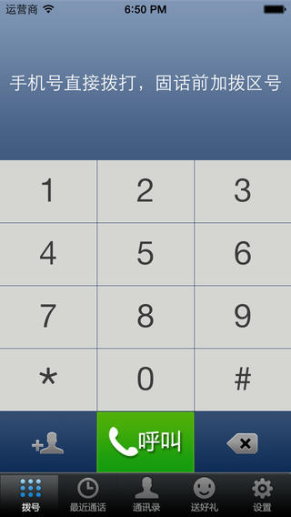 可米電話iphone版 v1.3.0 蘋果手機(jī)版 3
