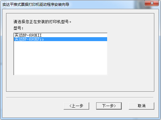 實達(dá)BP-690kpro打印機(jī)驅(qū)動 v5.0 官方版 0