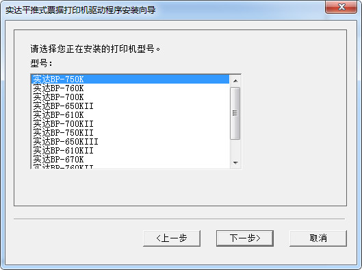 實(shí)達(dá)BP-780K票據(jù)打印機(jī)驅(qū)動(dòng) v5.1 官方最新版 0