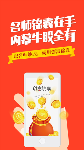 創(chuàng)富錦囊iPhone版 v1.6.8 蘋果手機版 0