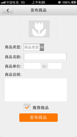 u家網(wǎng)商家app v1.4 安卓版 1