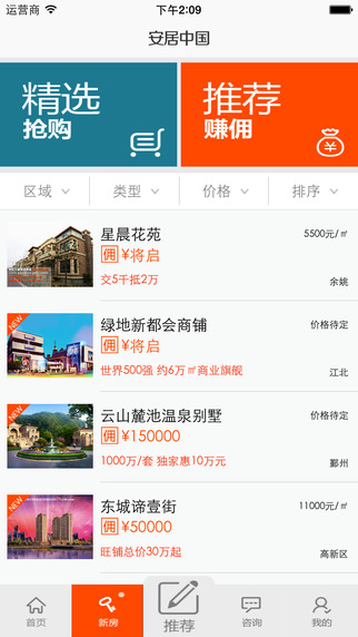 安居中國iphone版 v3.3 蘋果手機(jī)版 3