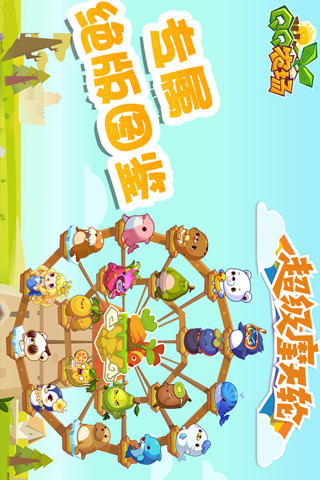 QQ農(nóng)場iphone版0