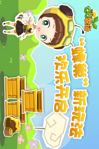QQ農(nóng)場iphone版1