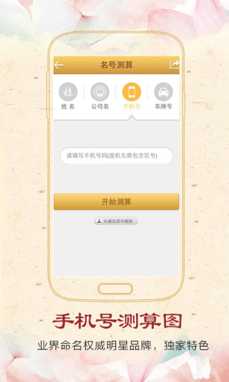 名號測算 v2.8.5 安卓版 1
