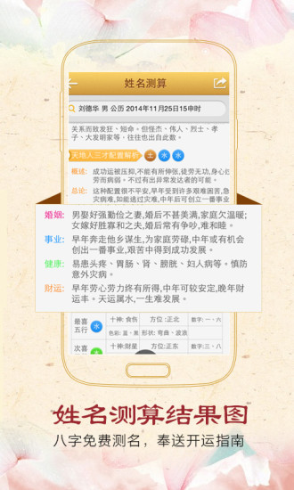 名號測算 v2.8.5 安卓版 2