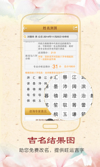 名號測算 v2.8.5 安卓版 3