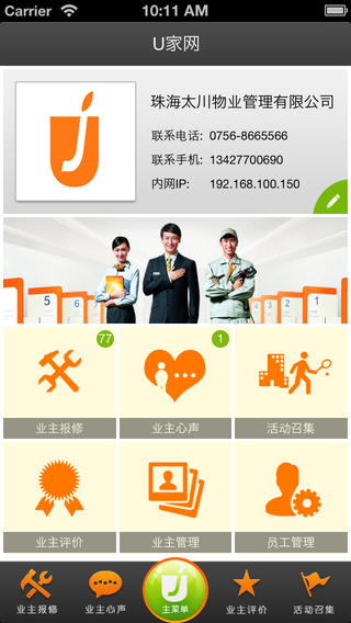 U家網(wǎng)物業(yè)版 v1.5.3 安卓版 0