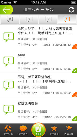 U家網(wǎng)物業(yè)app下載