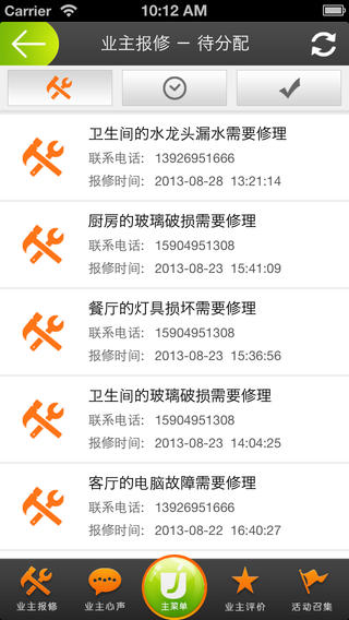 U家網(wǎng)物業(yè)版 v1.5.3 安卓版 2
