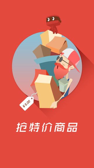 搶搶購物助手iphone版 v3.7.17 蘋果手機版 3