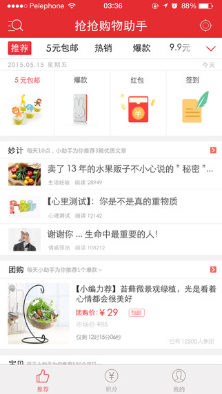 搶搶購物助手iphone版 v3.7.17 蘋果手機版 1
