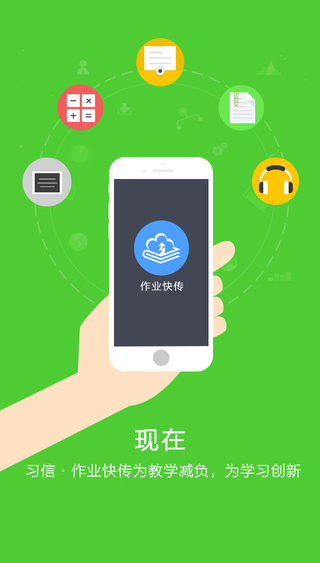習(xí)信iphone版 v2.1.1154  蘋果手機(jī)版 2