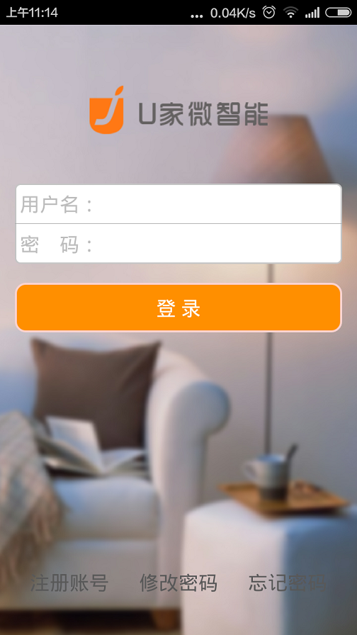 u家微智能 v3.3.0 安卓版 1