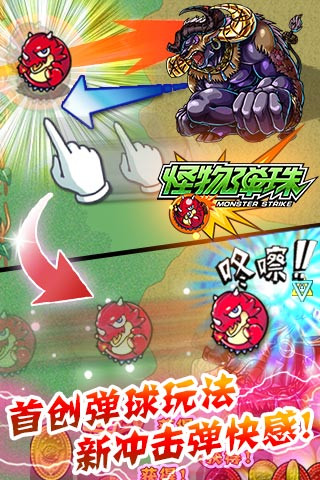 怪物彈珠iPhone版 v2.0.0 蘋果手機(jī)版 1
