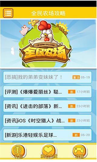 全民農場攻略 V2.1.4 安卓版 0