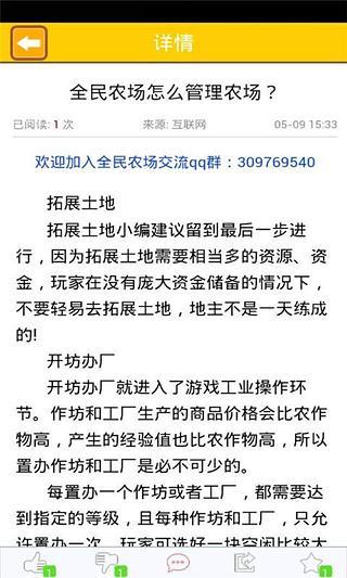 全民農場攻略 V2.1.4 安卓版 1