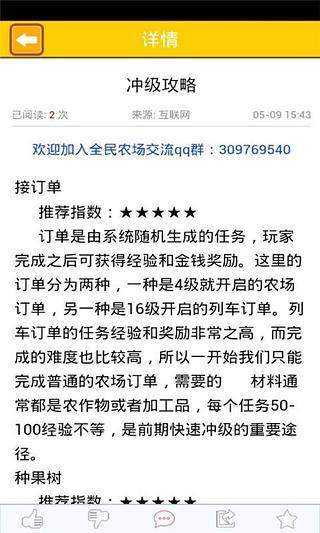 全民農場攻略 V2.1.4 安卓版 3