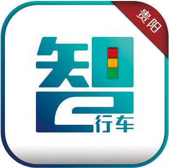 林城交警(智行車app)