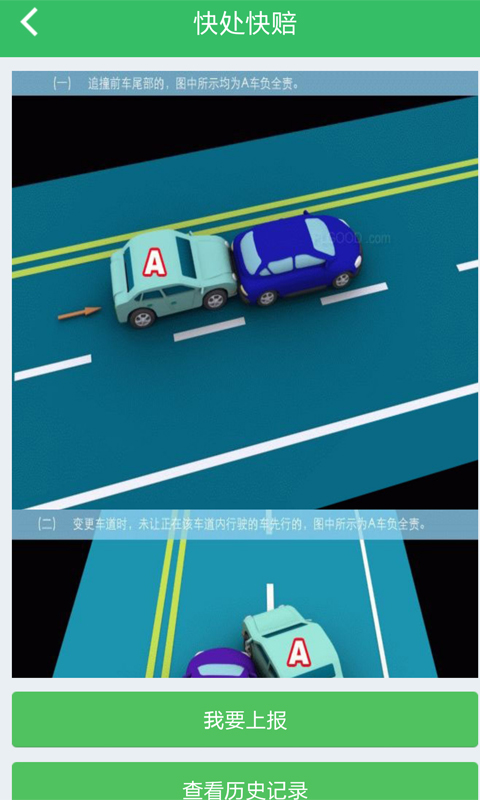 林城交警(智行車app)0