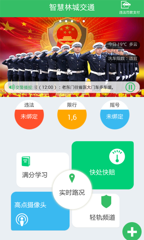 林城交警(智行車app)1