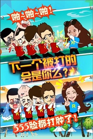 撕名牌大戰(zhàn)第二季 v2.0 安卓版 1