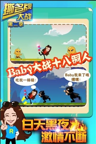 撕名牌大戰(zhàn)第二季 v2.0 安卓版 3