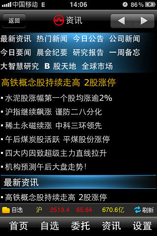 東興大智慧最新版3