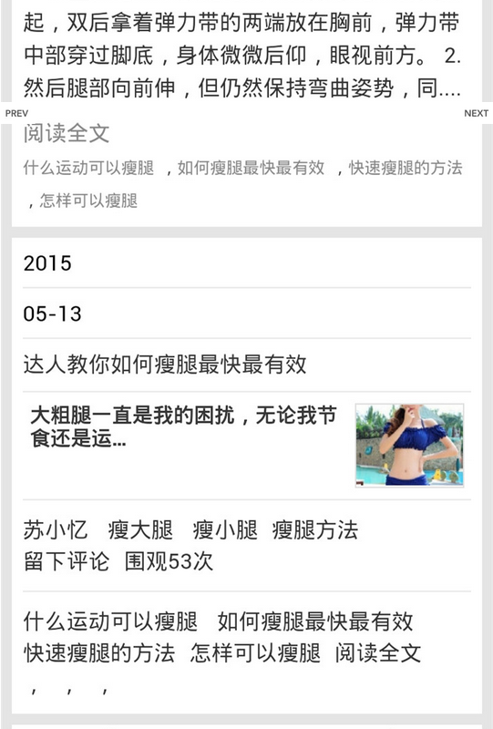瘦腿坊 v0.1.0 安卓版 2