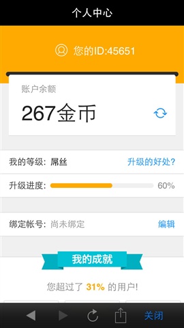 一起賺iphone版 v1.1 蘋果越獄版 1