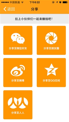 一起賺iphone版 v1.1 蘋果越獄版 2