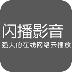 閃播影音app