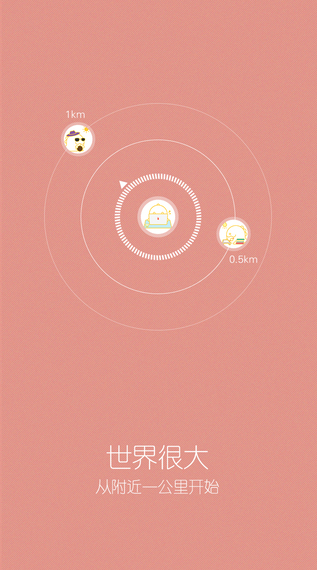 圈外iPhone版 v2.0.0 蘋果手機(jī)版 0