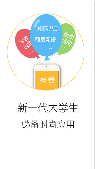 圈外iPhone版 v2.0.0 蘋果手機(jī)版 4