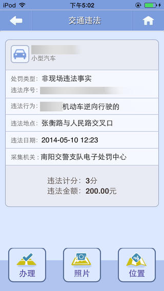 南陽(yáng)交警手機(jī)客戶端 v2.0.0 安卓版 1