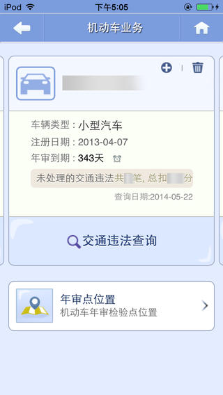 南陽(yáng)交警手機(jī)客戶端
