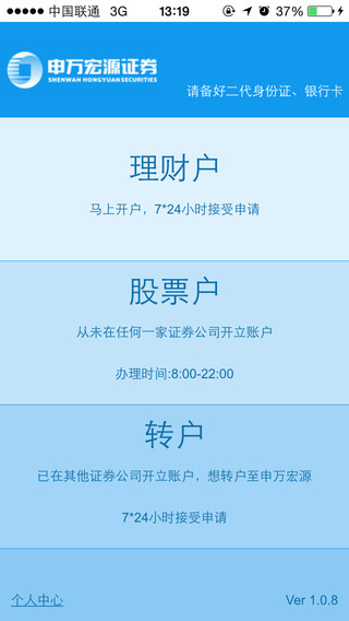 申萬宏源證券手機(jī)開戶iphone版 v5.1.2 蘋果手機(jī)版 0