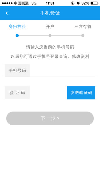 申萬宏源證券手機(jī)開戶iphone版 v5.1.2 蘋果手機(jī)版 1