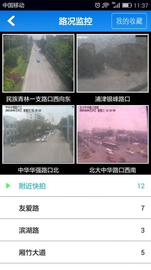 南寧邕易行app v2.13 安卓版 1