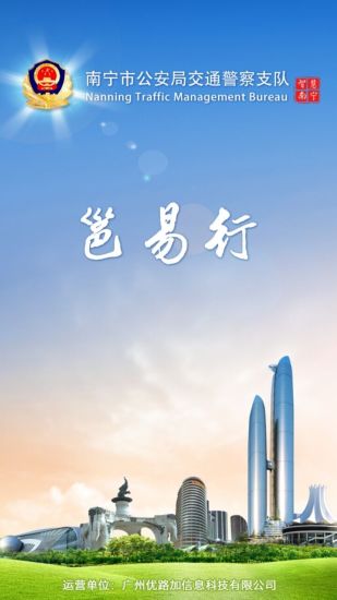 南寧邕易行app v2.13 安卓版 3