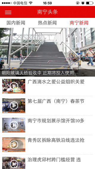 南寧頭條iphone版 v7.6.6 蘋果手機版 0